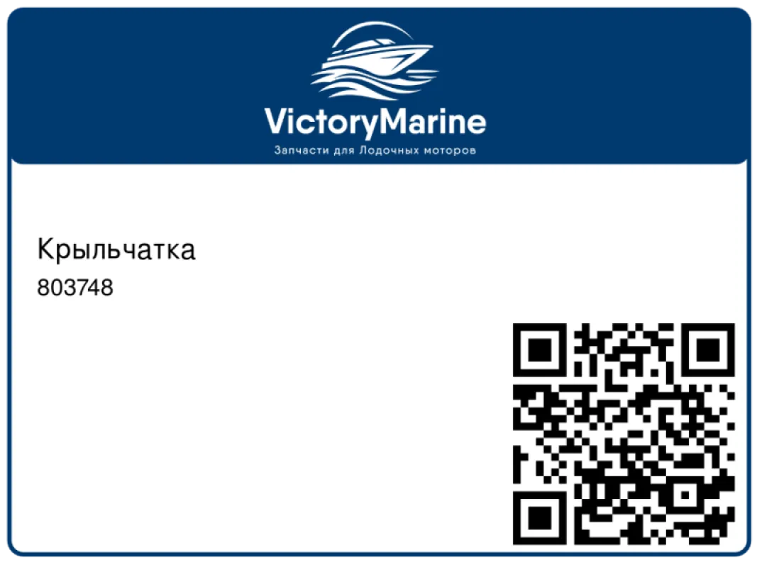 Крыльчатка