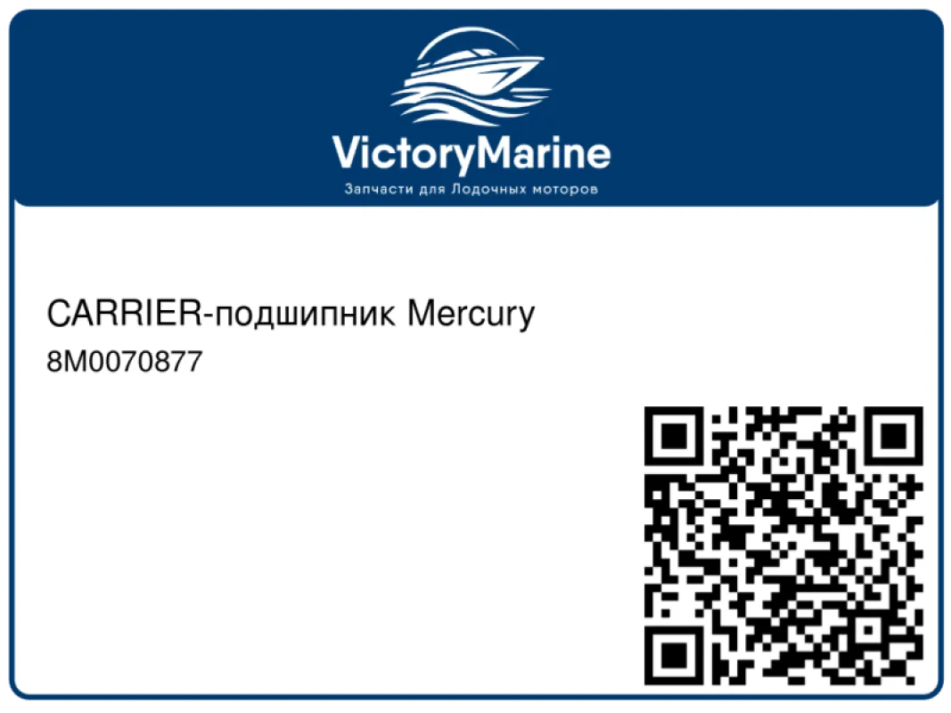 CARRIER-подшипник Mercury
