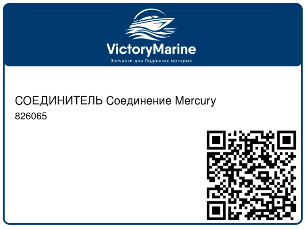 СОЕДИНИТЕЛЬ Соединение Mercury