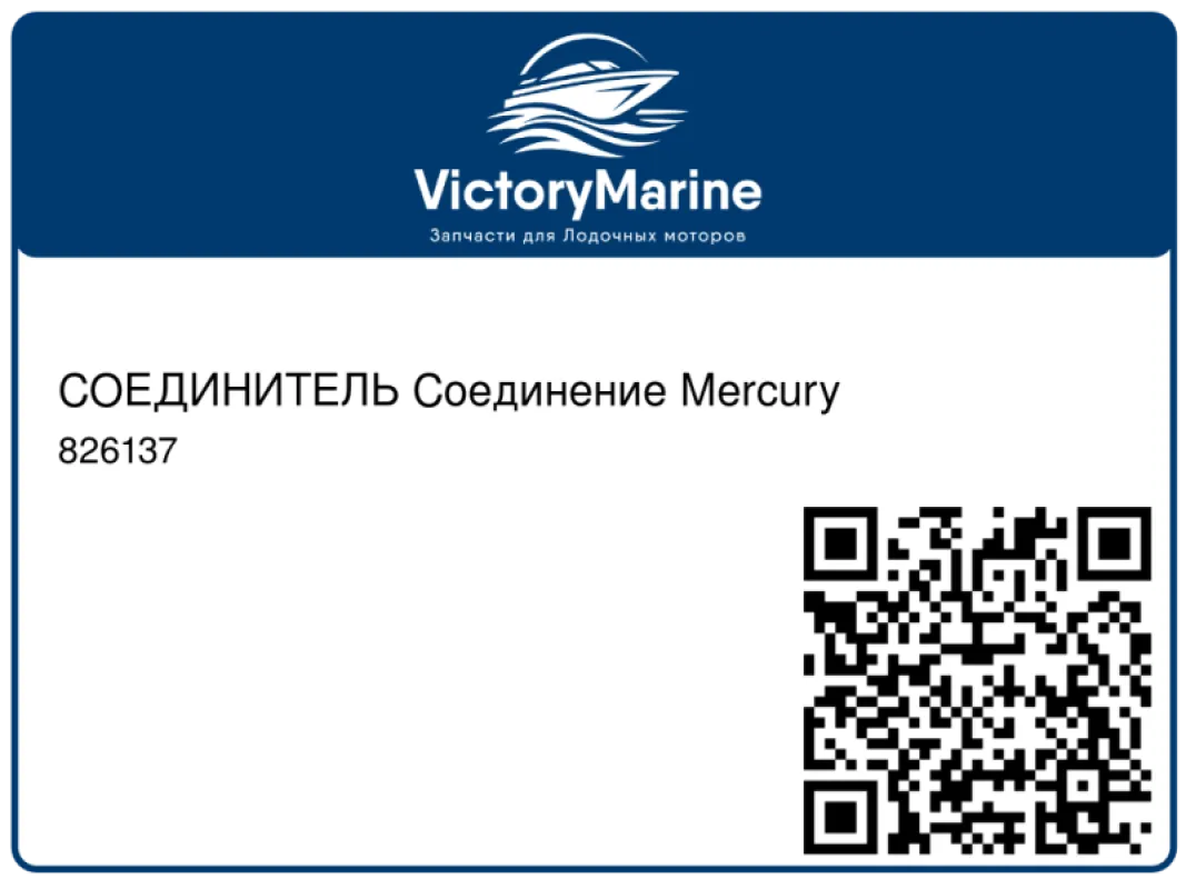 СОЕДИНИТЕЛЬ Соединение Mercury