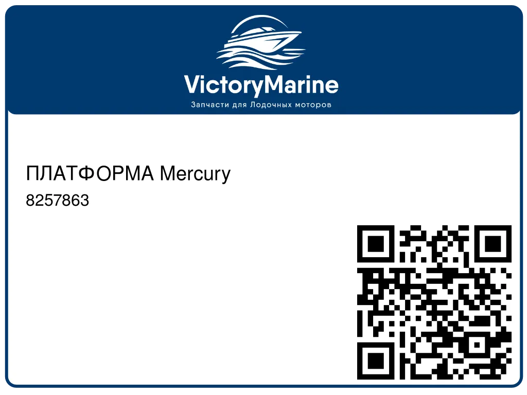 ПЛАТФОРМА Mercury 8257863