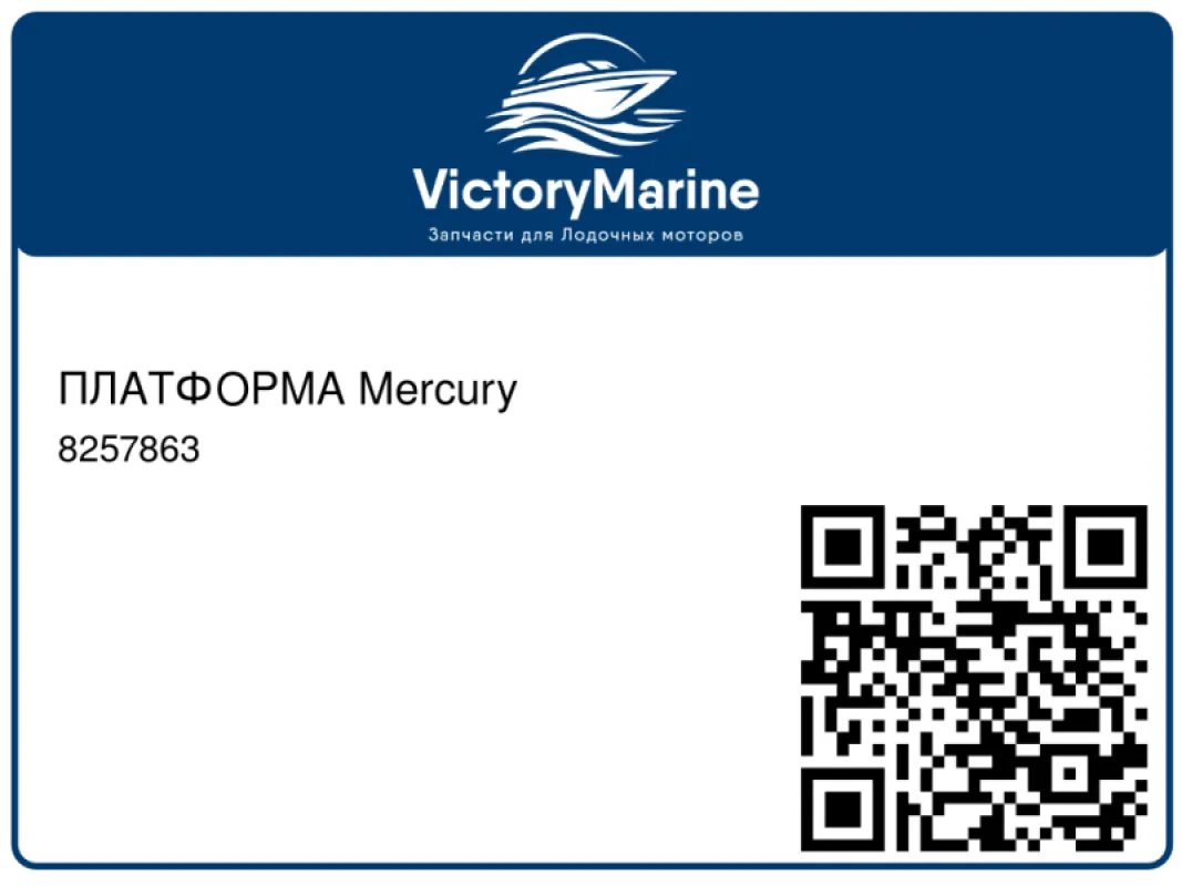 ПЛАТФОРМА Mercury