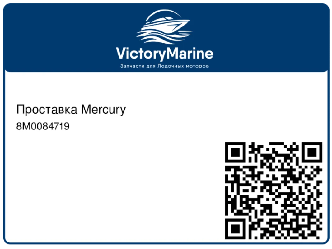 Проставка Mercury