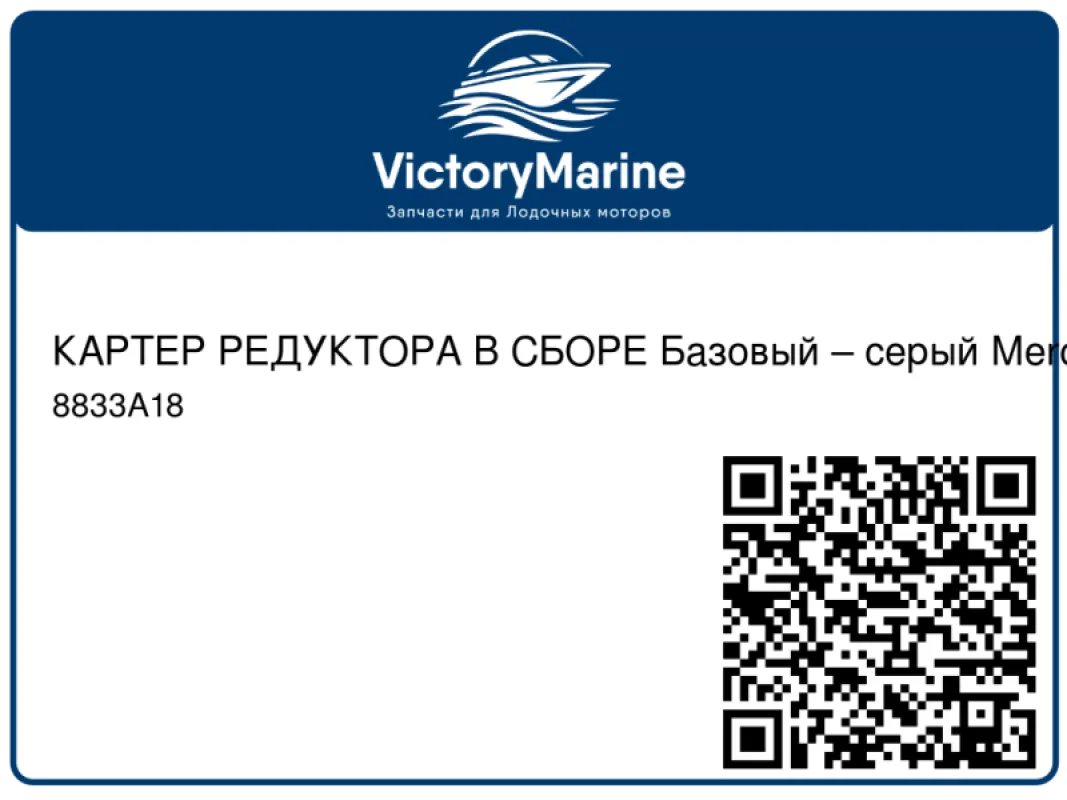 КАРТЕР РЕДУКТОРА В СБОРЕ Базовый – серый Mercury