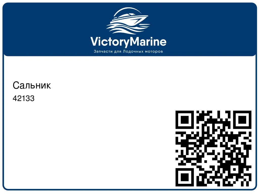 Сальник 42133