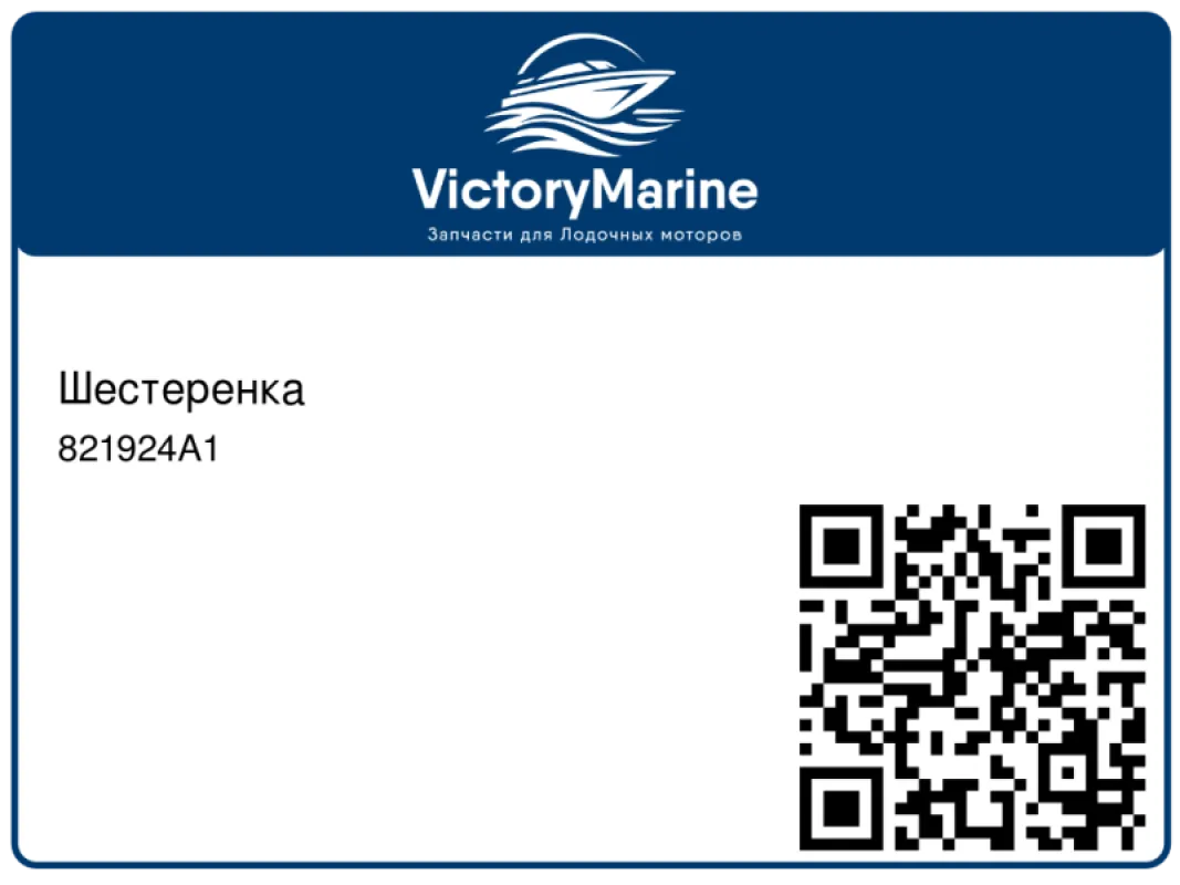 Шестеренка