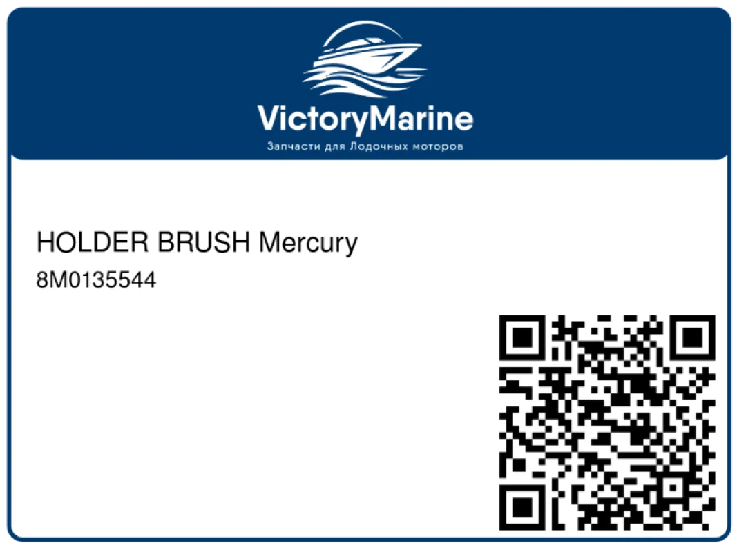 HOLDER BRUSH Mercury