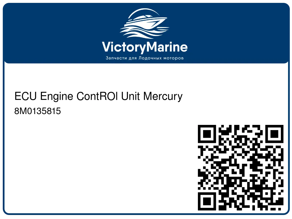 ECU Engine ContROl Unit Mercury 8M0135815
