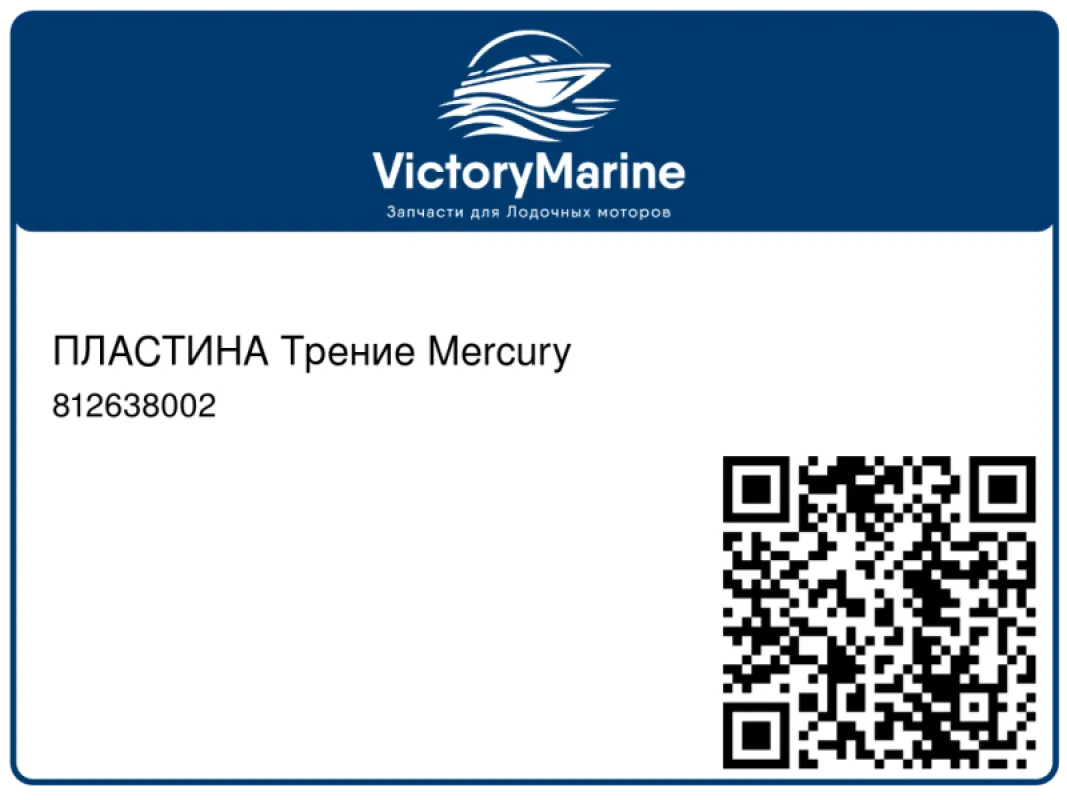 ПЛАСТИНА Трение Mercury