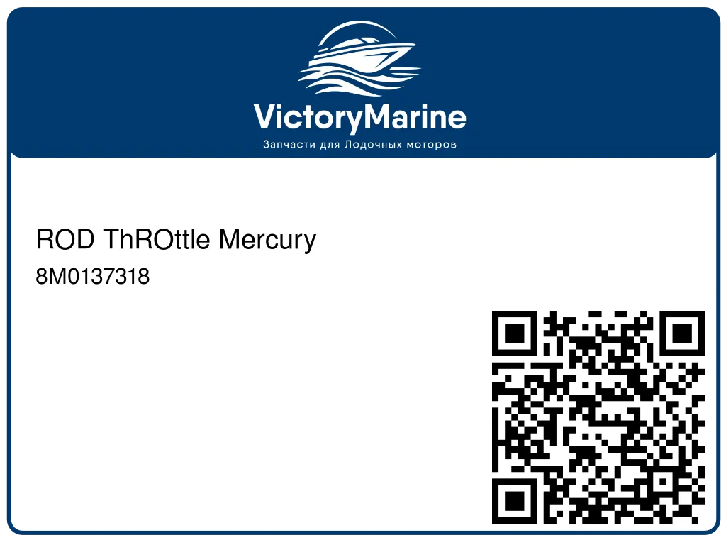 ROD ThROttle Mercury 8M0137318