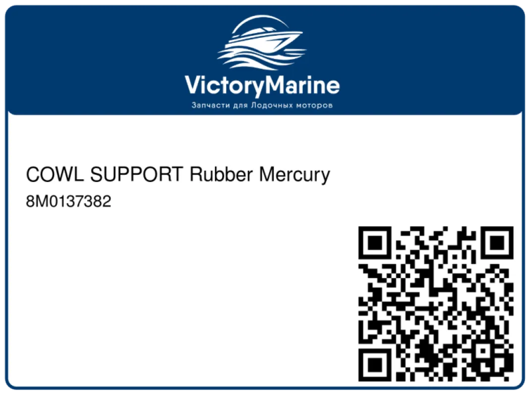 COWL SUPPORT Rubber Mercury