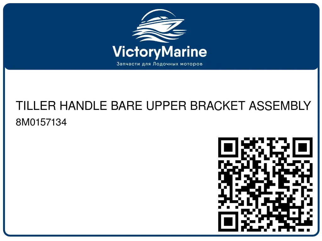 TILLER HANDLE BARE UPPER BRACKET ASSEMBLY 8M0157134