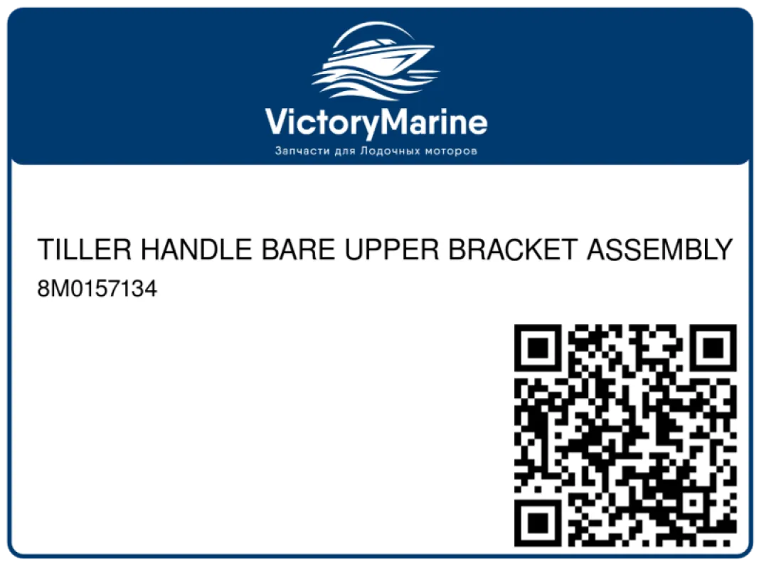 TILLER HANDLE BARE UPPER BRACKET ASSEMBLY