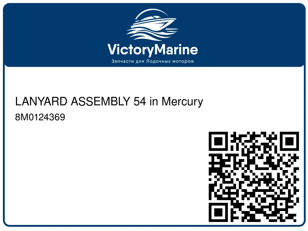 LANYARD ASSEMBLY 54 in Mercury 8M0124369