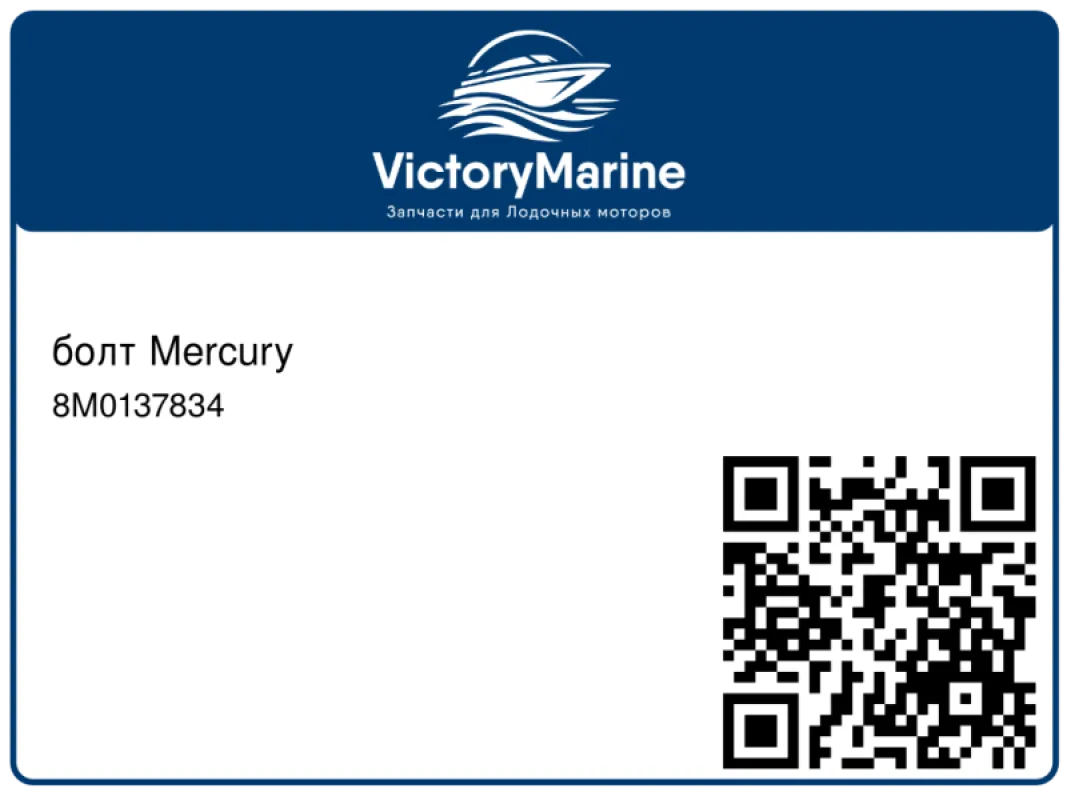 болт Mercury
