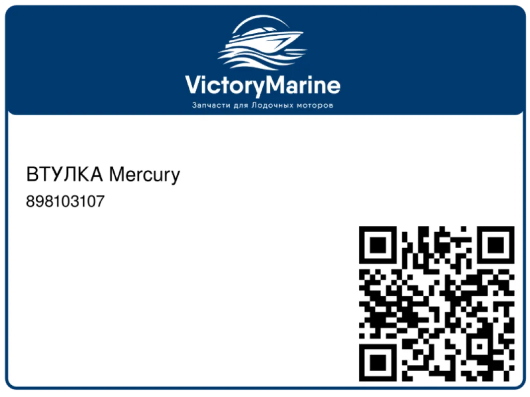 ВТУЛКА Mercury