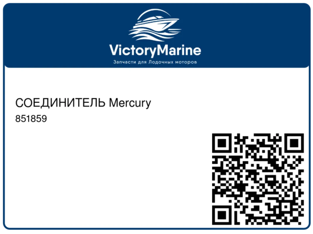 СОЕДИНИТЕЛЬ Mercury