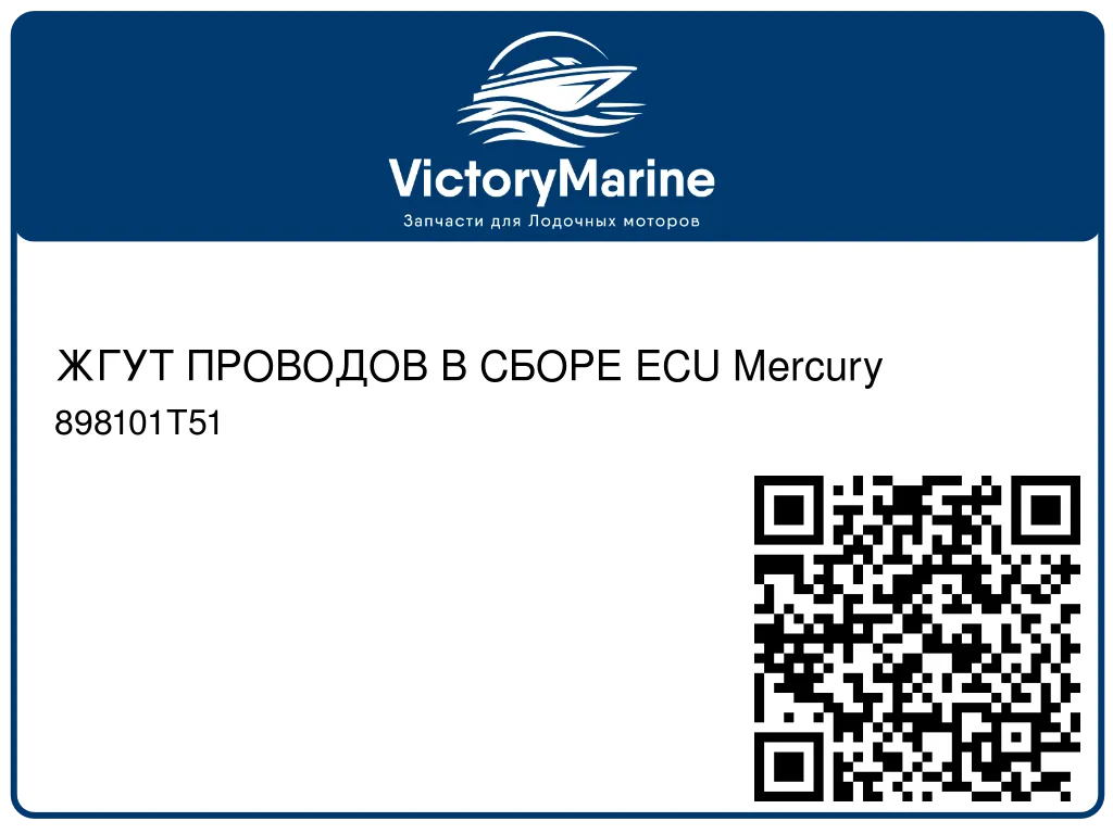 ЖГУТ ПРОВОДОВ В СБОРЕ ECU Mercury 898101T51