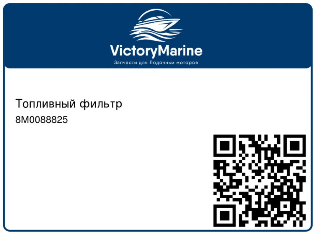 Топливный фильтр