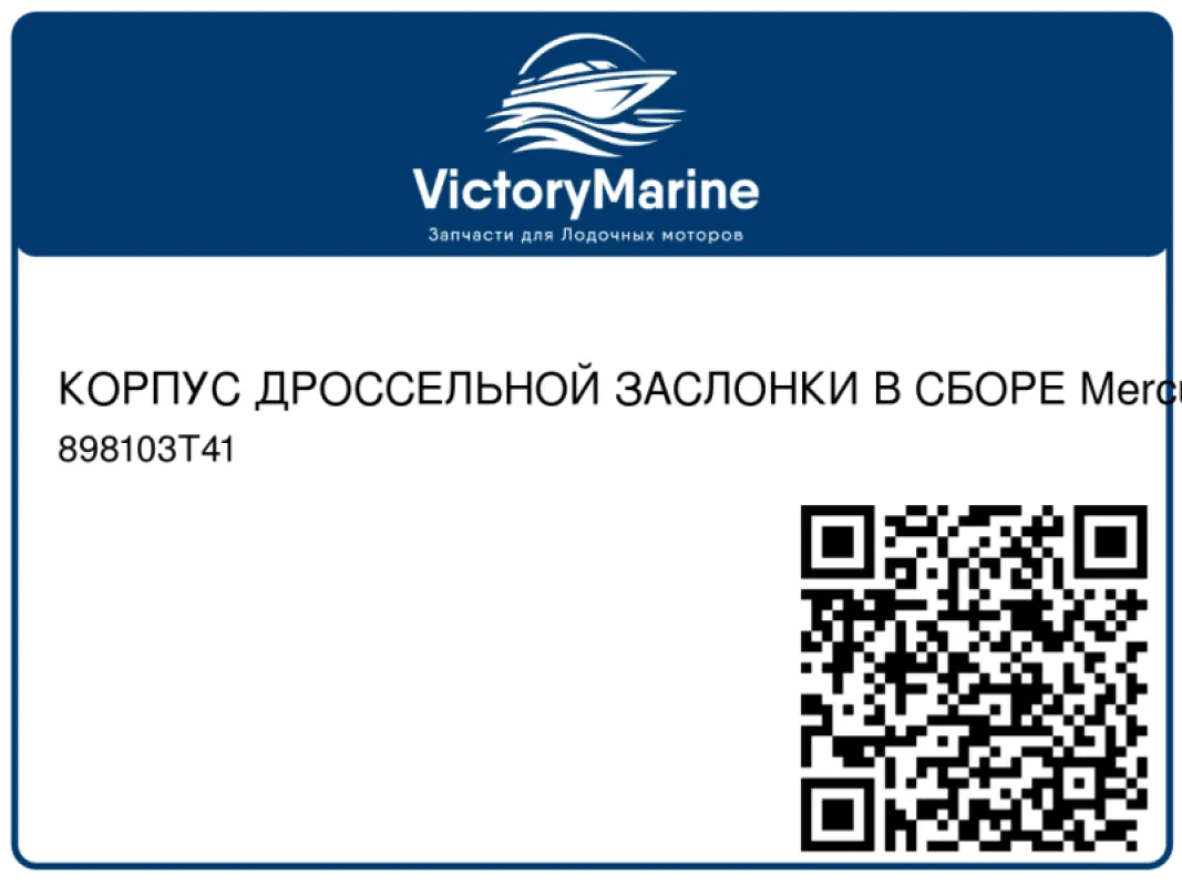 КОРПУС ДРОССЕЛЬНОЙ ЗАСЛОНКИ В СБОРЕ Mercury