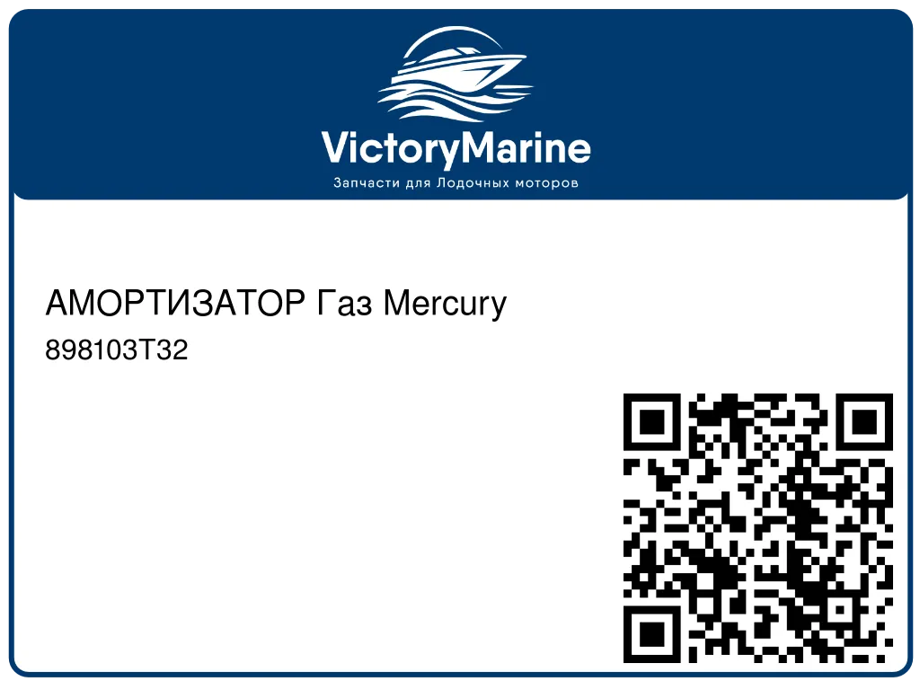 АМОРТИЗАТОР Газ Mercury 898103T32