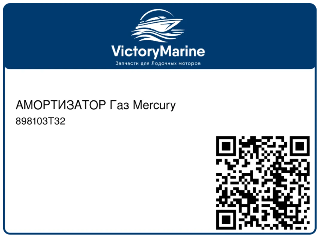 АМОРТИЗАТОР Газ Mercury