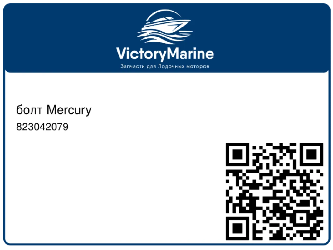 болт Mercury