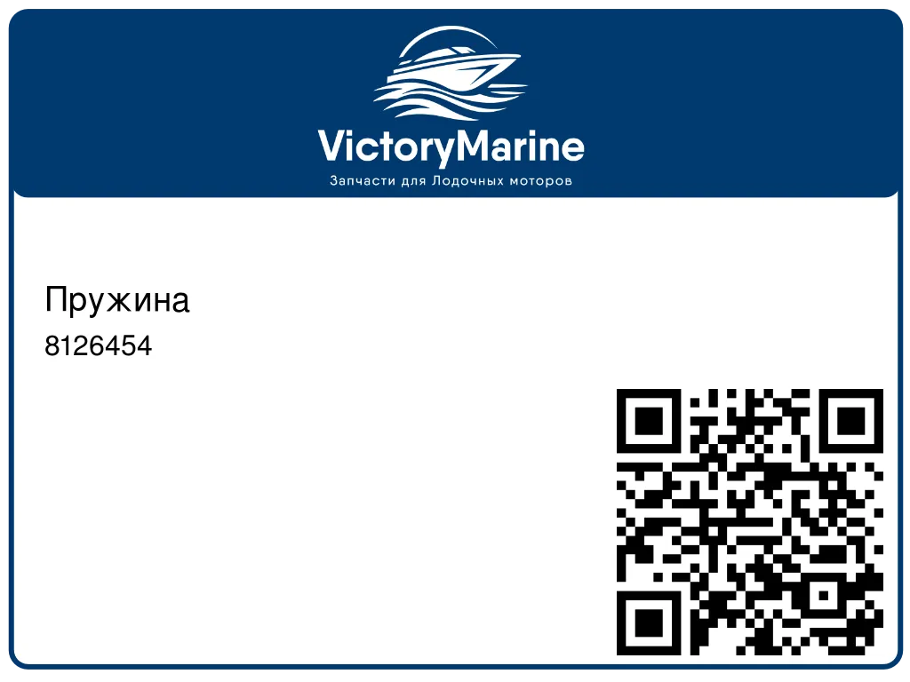 Пружина 8126454