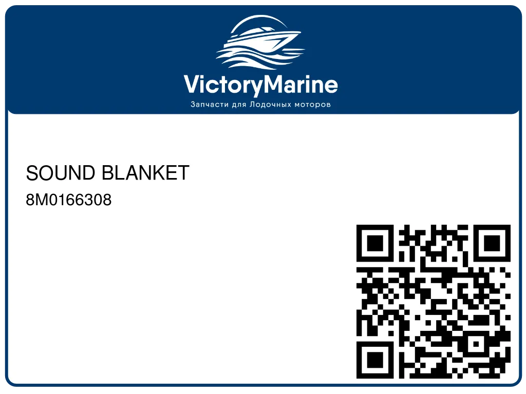 SOUND BLANKET 8M0166308