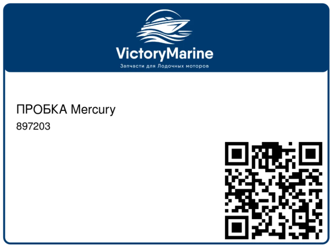 ПРОБКА Mercury