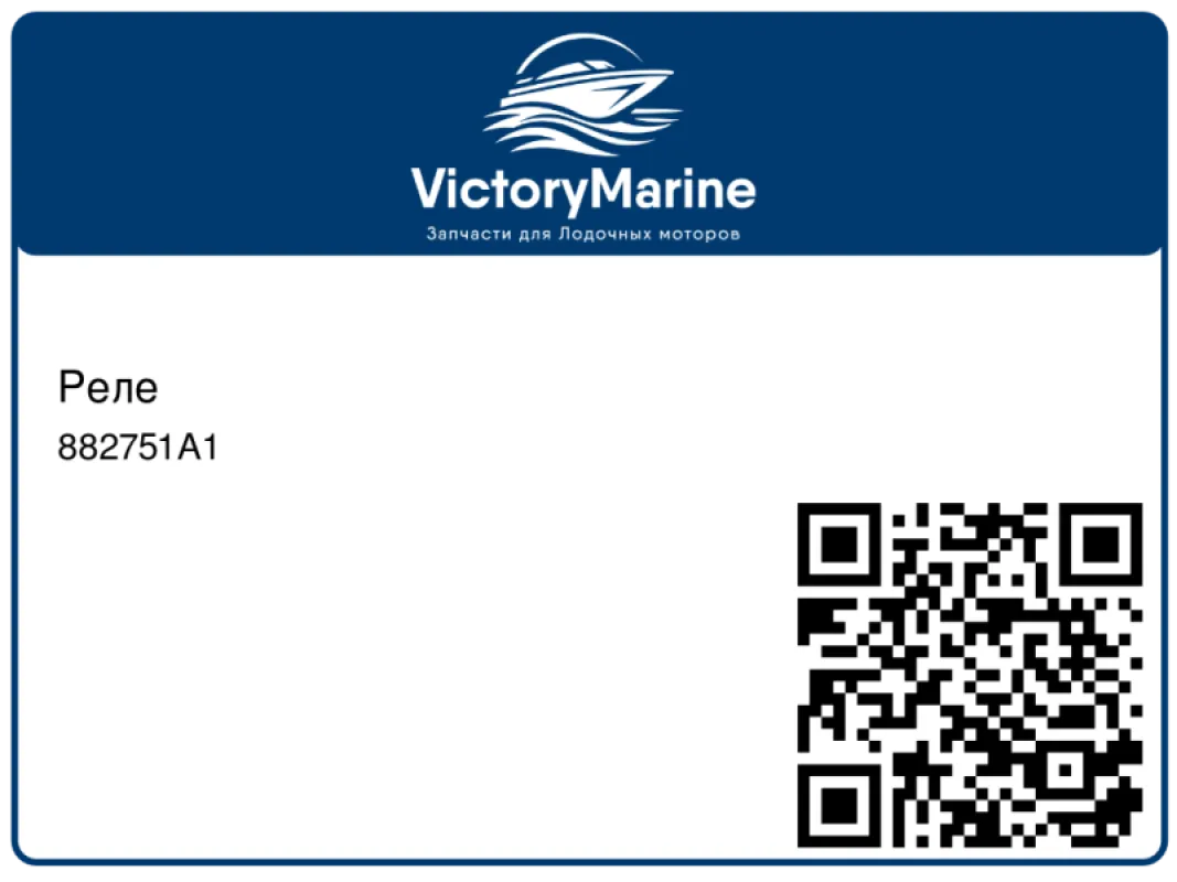 Реле трима (Power Trim Relay) Mercury / MerCruiser 8M0207773