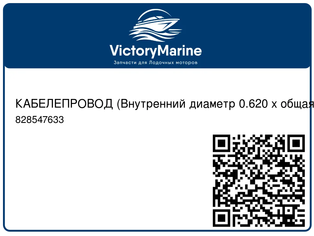 КАБЕЛЕПРОВОД (Внутренний диаметр 0.620 x общая длина 3.00 фт.) Mercury 828547633