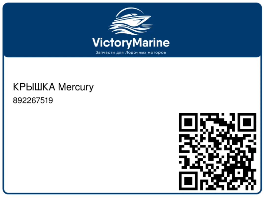 КРЫШКА Mercury