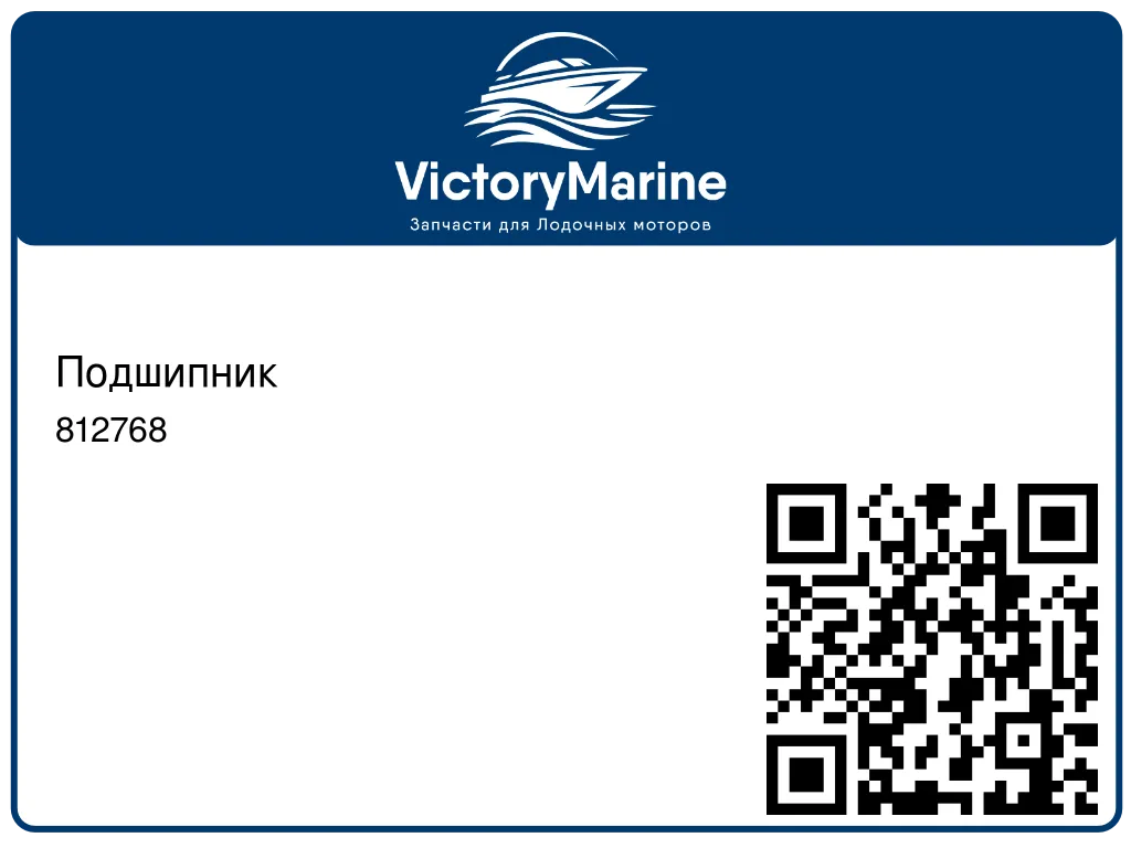 Подшипник 812768