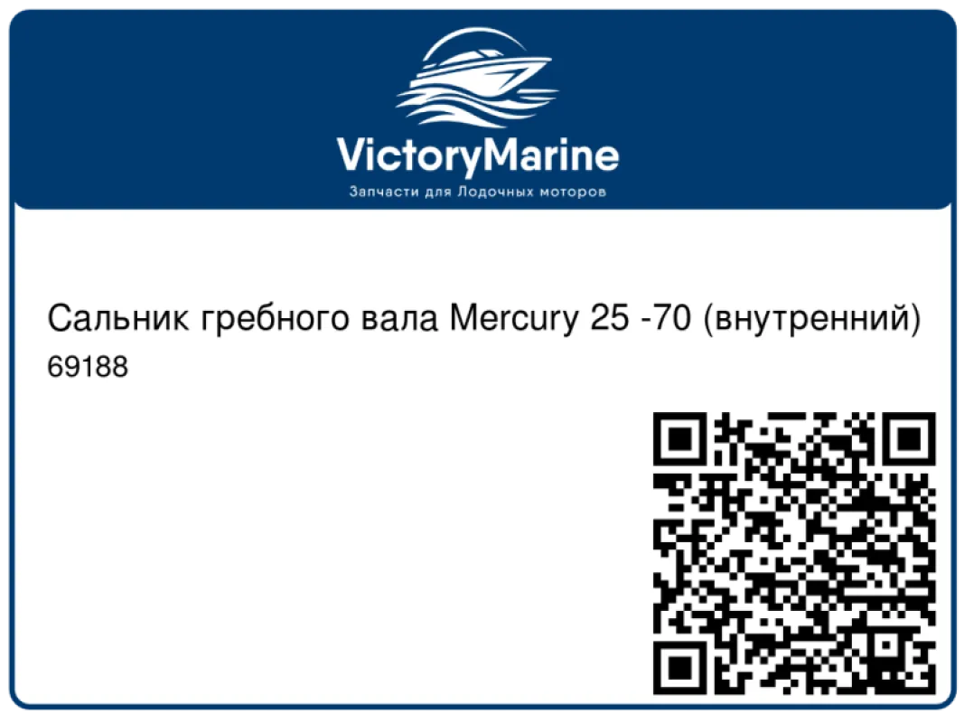 Сальник гребного вала 25-70 (69188) QUICKSILVER.