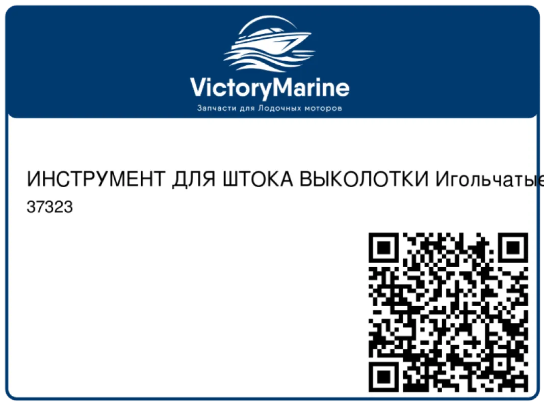 ИНСТРУМЕНТ ДЛЯ ШТОКА ВЫКОЛОТКИ Игольчатые подшипники Mercury