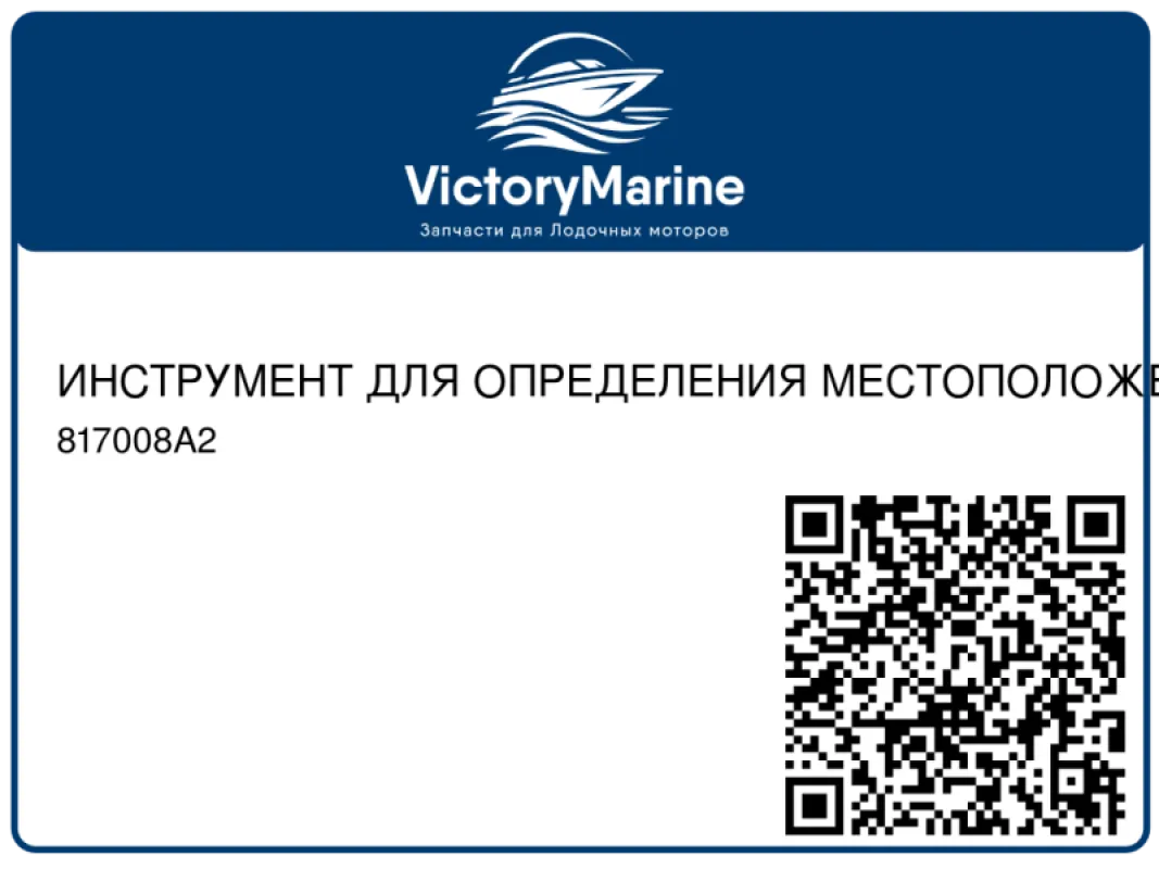 ИНСТРУМЕНТ ДЛЯ ОПРЕДЕЛЕНИЯ МЕСТОПОЛОЖЕНИЯ Ведущая шестерня Mercury