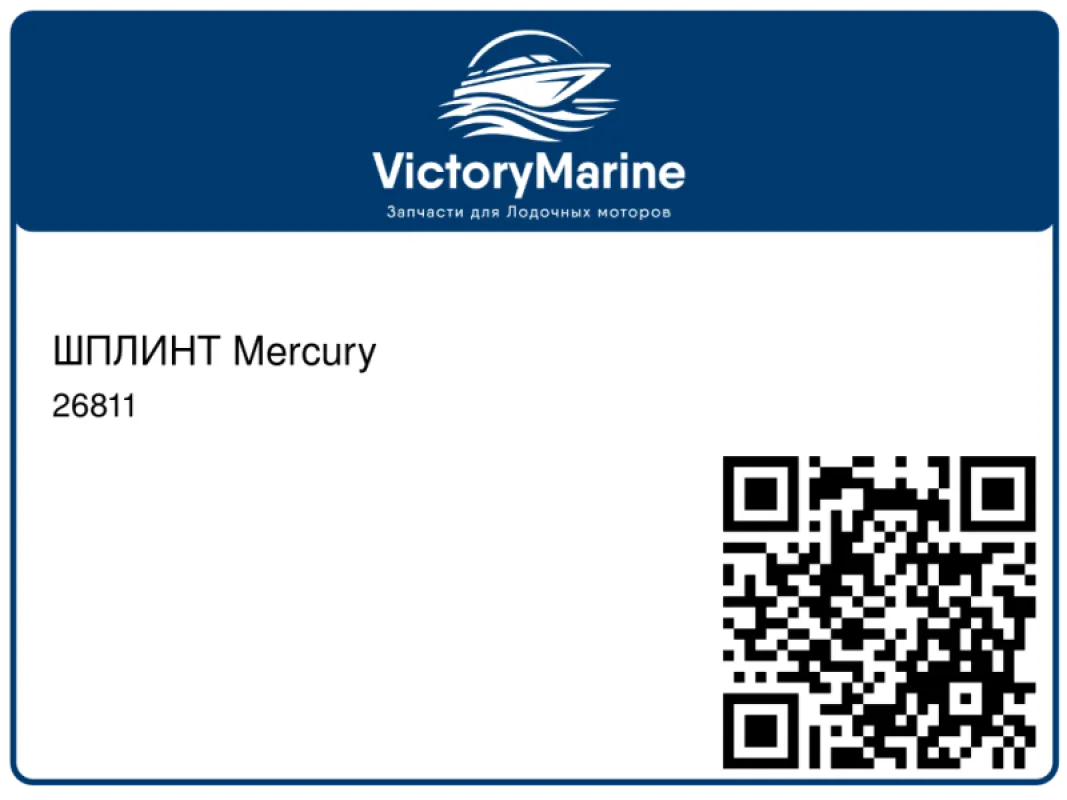 ШПЛИНТ Mercury