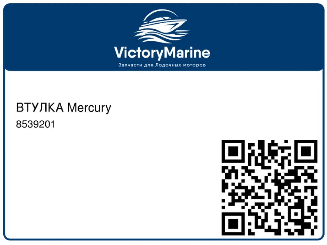 ВТУЛКА Mercury