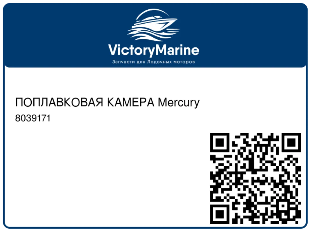 ПОПЛАВКОВАЯ КАМЕРА Mercury