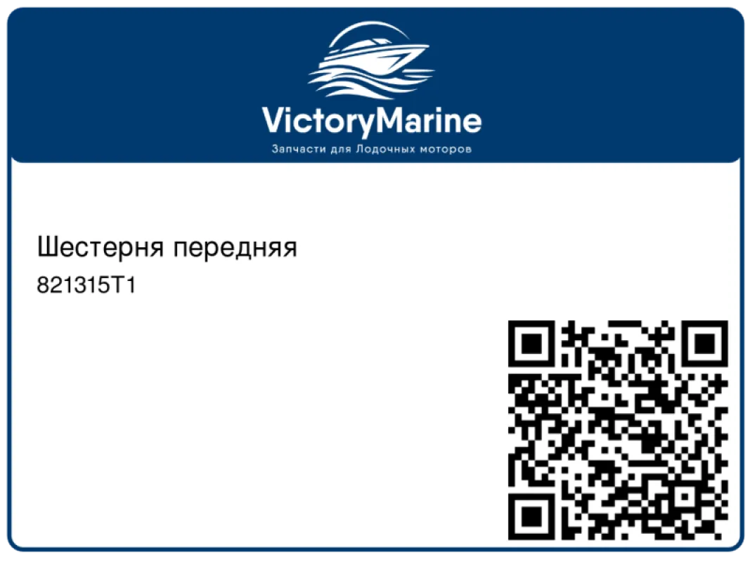 Шестерня передняя