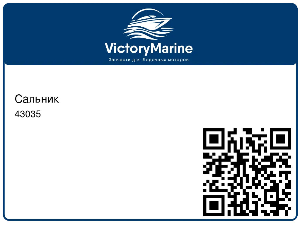 Сальник 43035