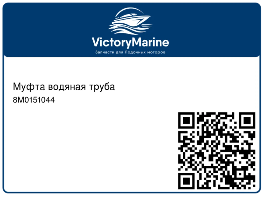 Муфта водяная труба