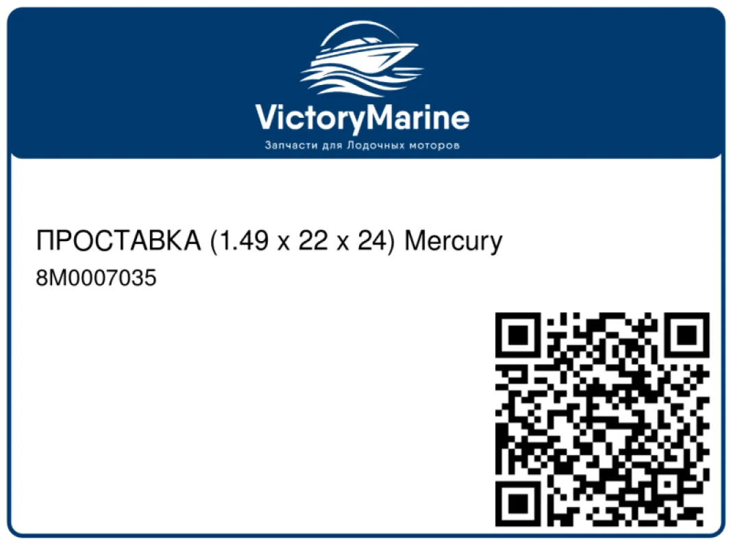ПРОСТАВКА (1.49 x 22 x 24) Mercury