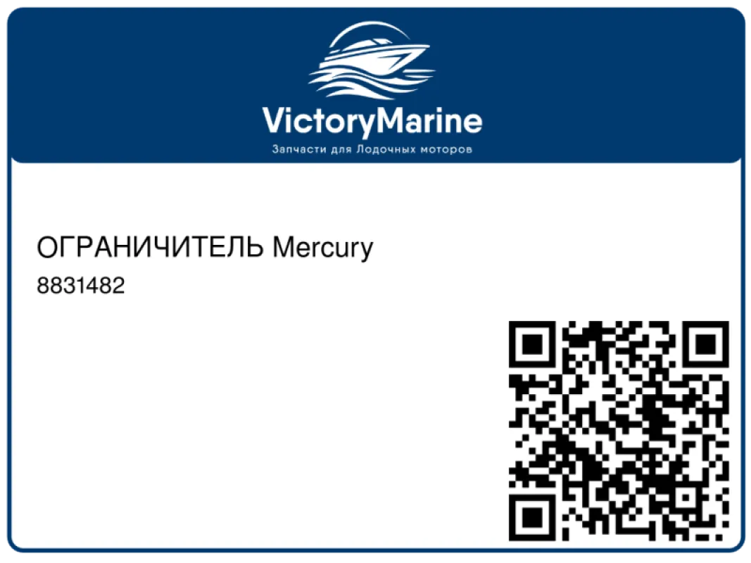 ОГРАНИЧИТЕЛЬ Mercury