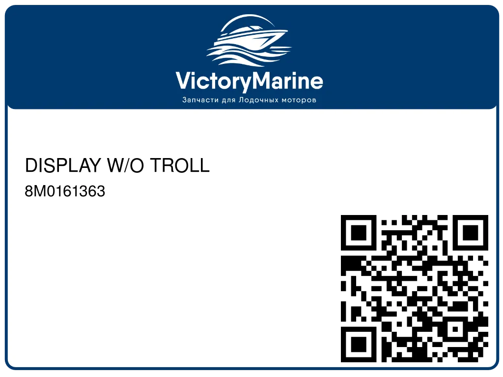 DISPLAY W/O TROLL 8M0161363