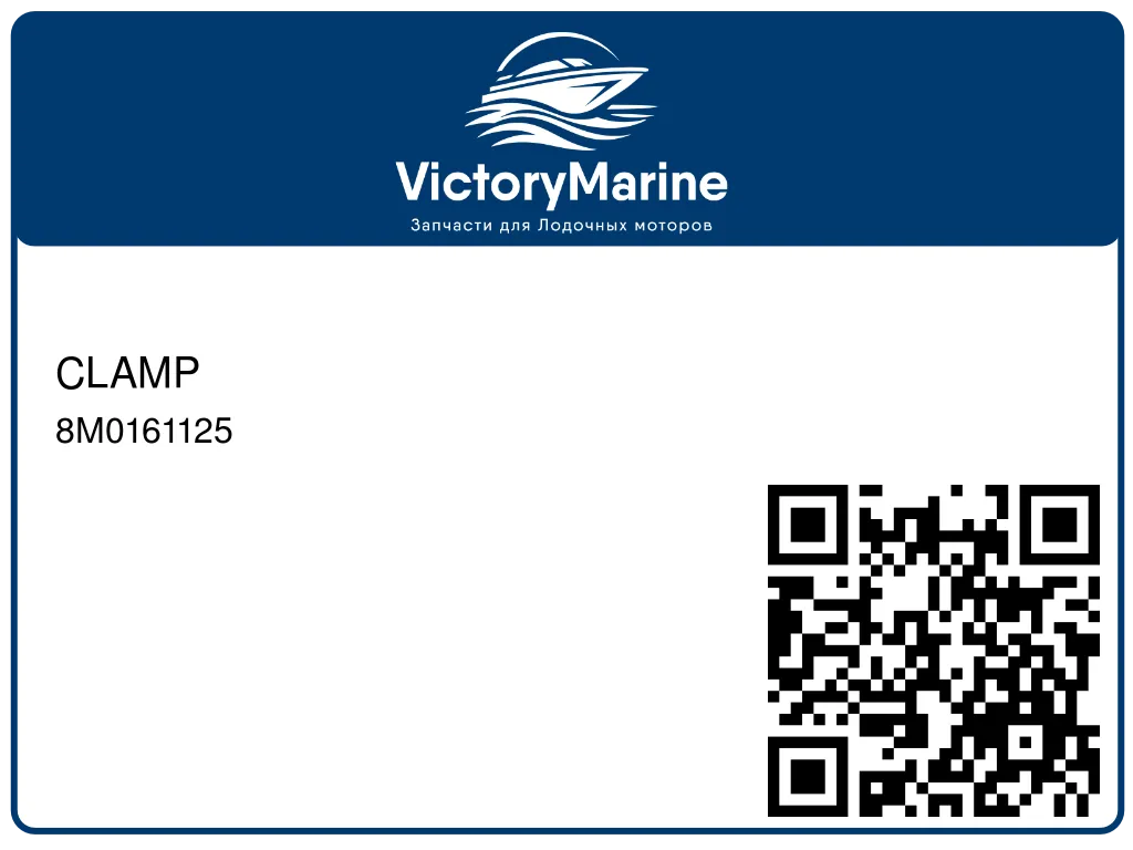 CLAMP 8M0161125