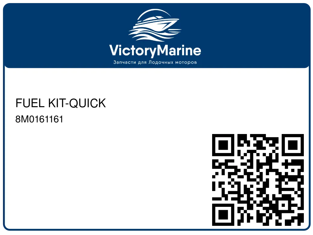 FUEL KIT-QUICK 8M0161161