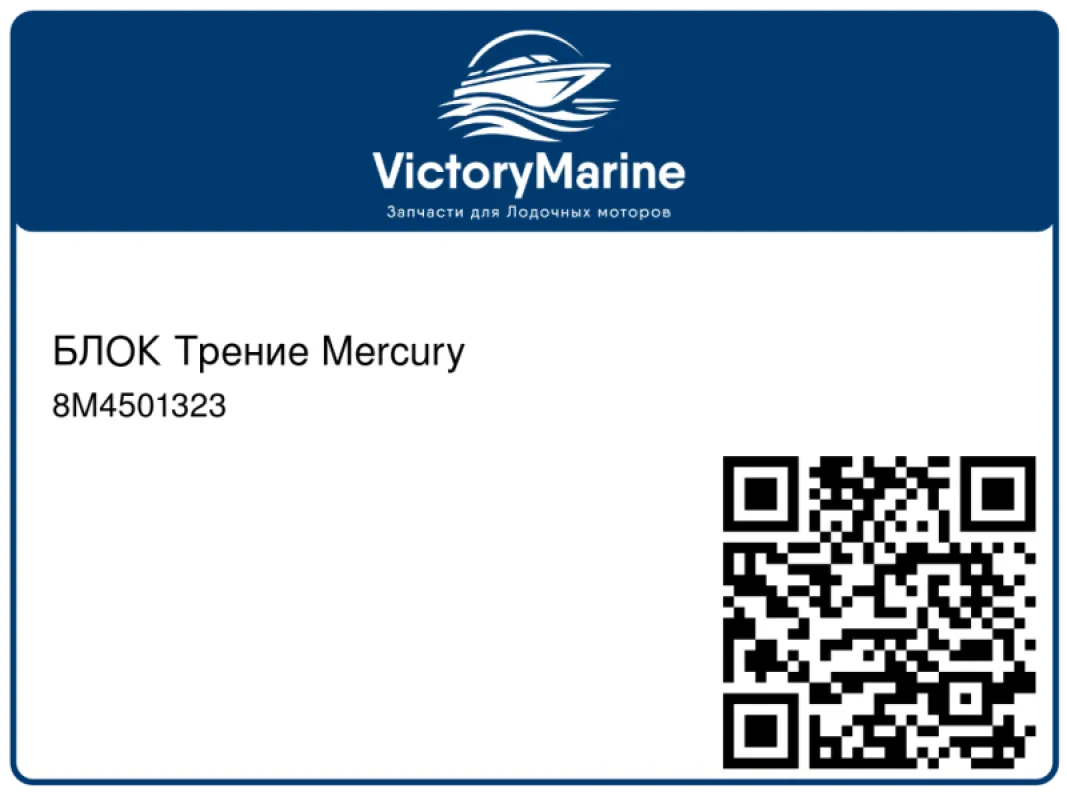 БЛОК Трение Mercury