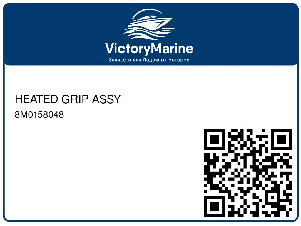 HEATED GRIP ASSY 8M0158048